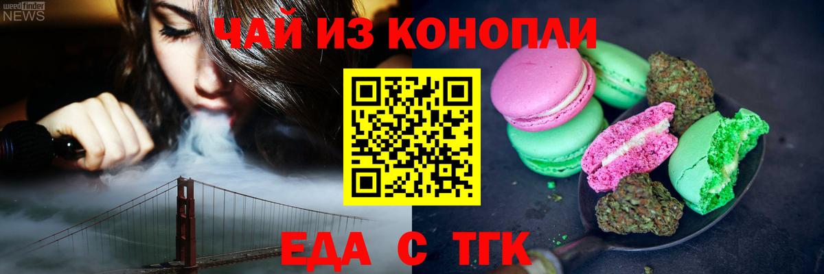 Таганрог  Печенье с ТГК конопля  Вход с VPN 
