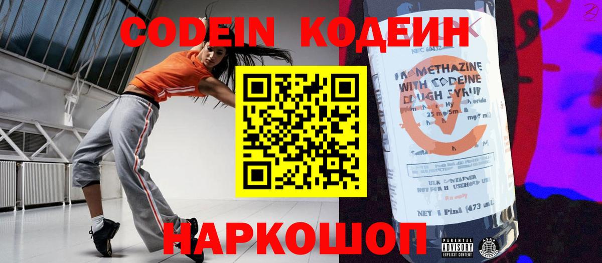 Кодеиновый сироп Lean Purple Drank Таганрог