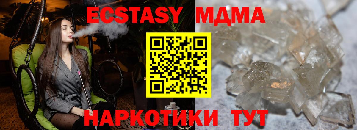 МДМА кристаллы  Вход с VPN  Таганрог 