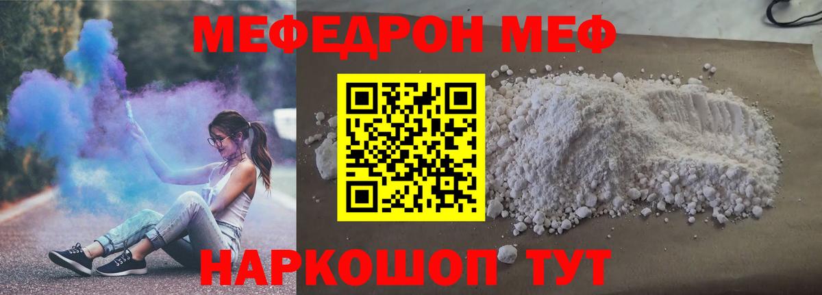 Меф мяу мяу мука Таганрог