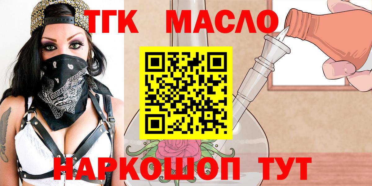 ТГК гашишное масло  Вход с VPN  Дистиллят ТГК гашишное масло  ссылка на мегу ONION  Таганрог  даркнет сайт 